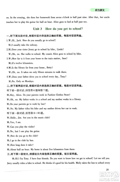 四川教育出版社2024年春新课程实践与探究丛书七年级英语下册人教版答案 四川教育出版社2024年春新课程实践与探究丛书七年级英语下册人教版答案