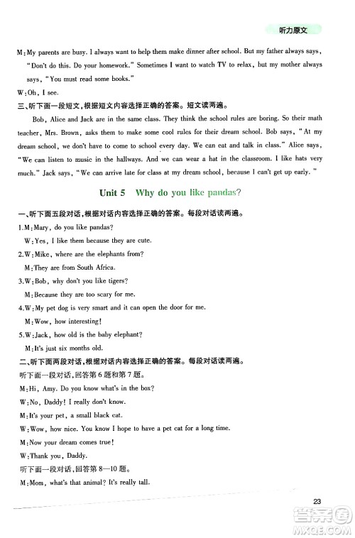 四川教育出版社2024年春新课程实践与探究丛书七年级英语下册人教版答案 四川教育出版社2024年春新课程实践与探究丛书七年级英语下册人教版答案