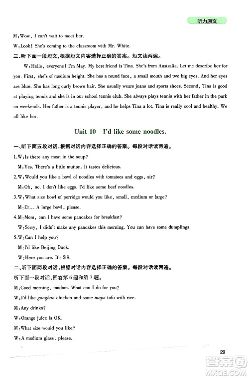 四川教育出版社2024年春新课程实践与探究丛书七年级英语下册人教版答案