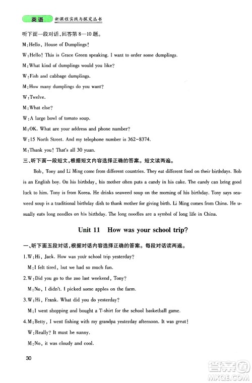 四川教育出版社2024年春新课程实践与探究丛书七年级英语下册人教版答案 四川教育出版社2024年春新课程实践与探究丛书七年级英语下册人教版答案