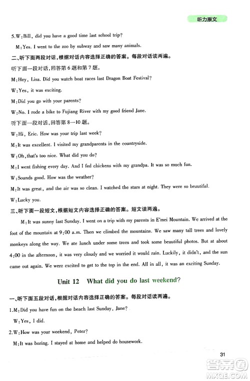 四川教育出版社2024年春新课程实践与探究丛书七年级英语下册人教版答案