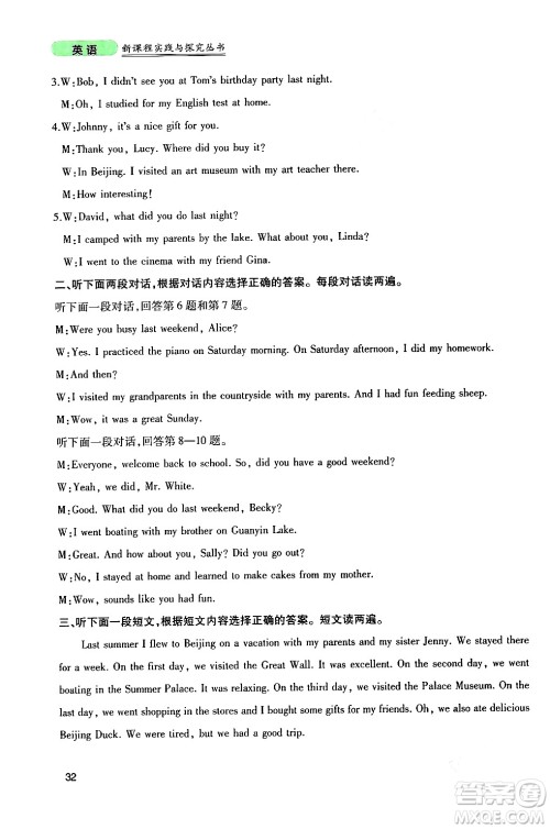 四川教育出版社2024年春新课程实践与探究丛书七年级英语下册人教版答案 四川教育出版社2024年春新课程实践与探究丛书七年级英语下册人教版答案