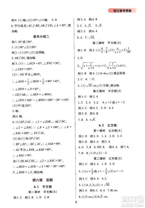 四川教育出版社2024年春新课程实践与探究丛书七年级数学下册人教版答案 四川教育出版社2024年春新课程实践与探究丛书七年级数学下册人教版答案