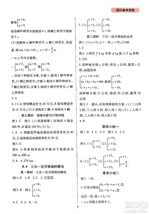 四川教育出版社2024年春新课程实践与探究丛书七年级数学下册人教版答案 四川教育出版社2024年春新课程实践与探究丛书七年级数学下册人教版答案