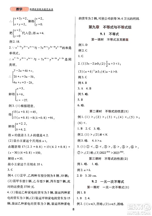 四川教育出版社2024年春新课程实践与探究丛书七年级数学下册人教版答案 四川教育出版社2024年春新课程实践与探究丛书七年级数学下册人教版答案