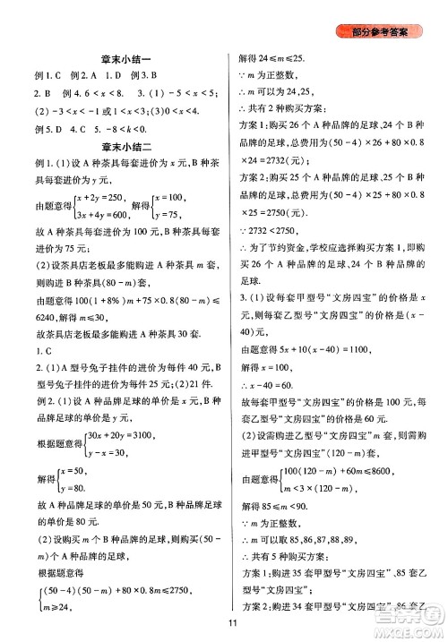 四川教育出版社2024年春新课程实践与探究丛书七年级数学下册人教版答案