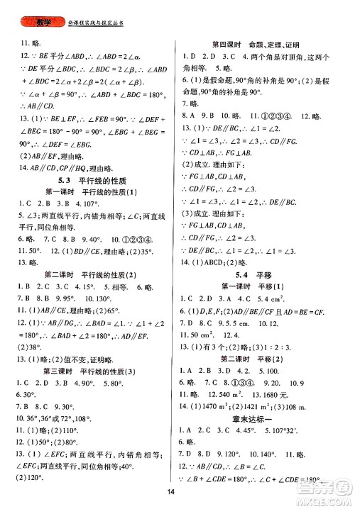 四川教育出版社2024年春新课程实践与探究丛书七年级数学下册人教版答案 四川教育出版社2024年春新课程实践与探究丛书七年级数学下册人教版答案