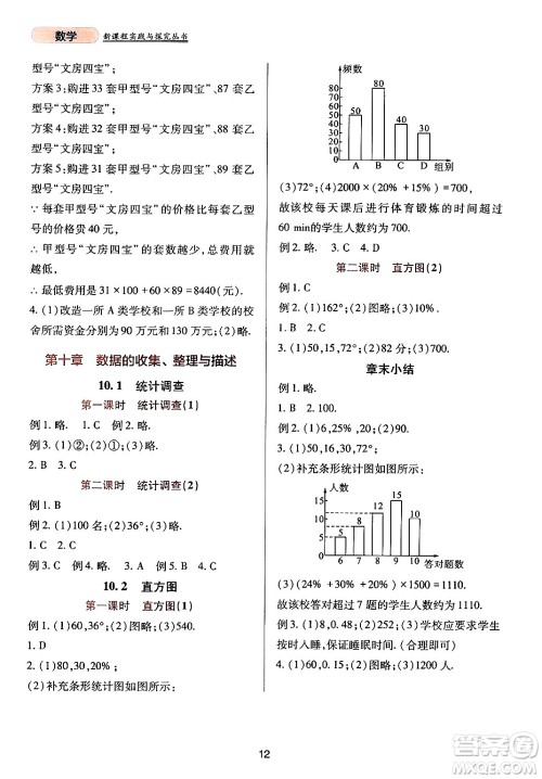 四川教育出版社2024年春新课程实践与探究丛书七年级数学下册人教版答案 四川教育出版社2024年春新课程实践与探究丛书七年级数学下册人教版答案