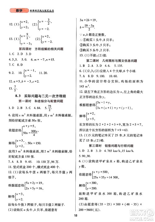 四川教育出版社2024年春新课程实践与探究丛书七年级数学下册人教版答案