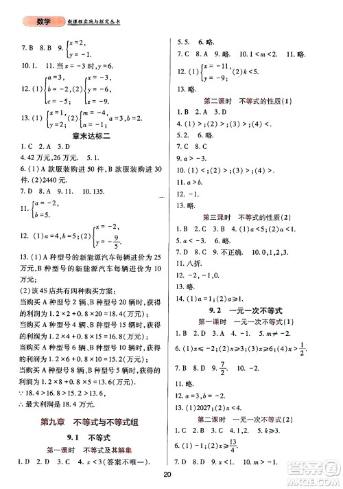 四川教育出版社2024年春新课程实践与探究丛书七年级数学下册人教版答案