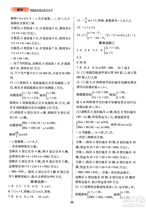 四川教育出版社2024年春新课程实践与探究丛书七年级数学下册人教版答案