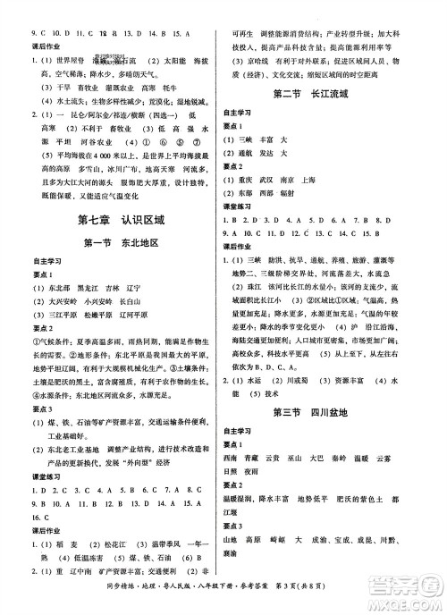 广东人民出版社2024年春同步精练八年级地理下册粤人民版参考答案 广东人民出版社2024年春同步精练八年级地理下册粤人民版参考答案