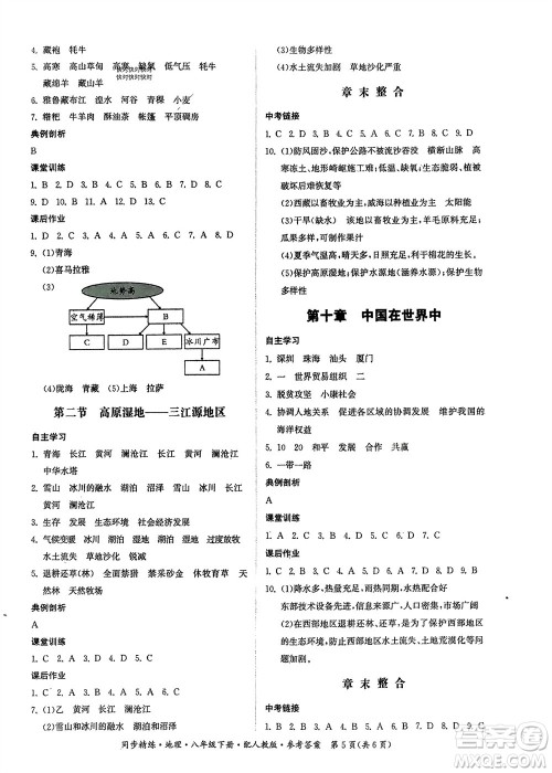 广东人民出版社2024年春同步精练八年级地理下册人教版参考答案