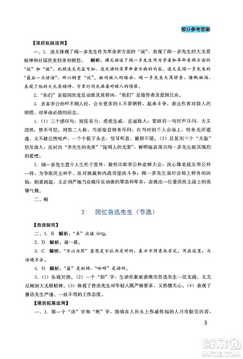 四川教育出版社2024年春新课程实践与探究丛书七年级语文下册人教版答案
