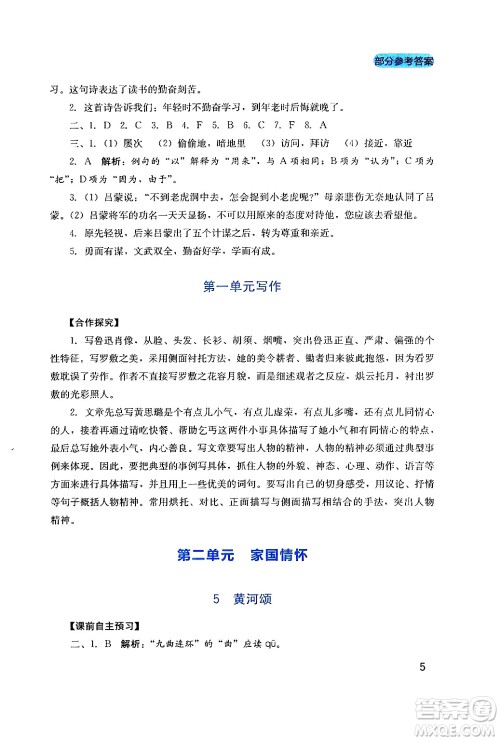 四川教育出版社2024年春新课程实践与探究丛书七年级语文下册人教版答案