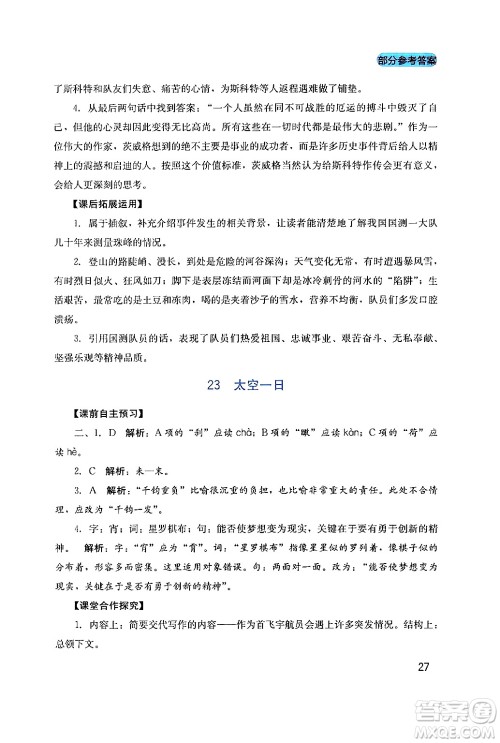 四川教育出版社2024年春新课程实践与探究丛书七年级语文下册人教版答案