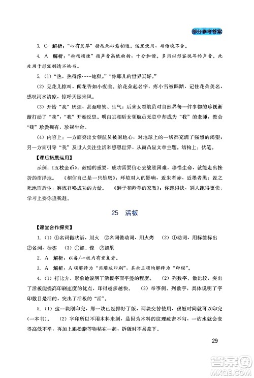 四川教育出版社2024年春新课程实践与探究丛书七年级语文下册人教版答案