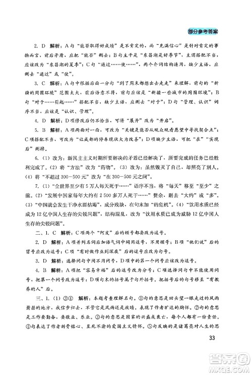 四川教育出版社2024年春新课程实践与探究丛书七年级语文下册人教版答案