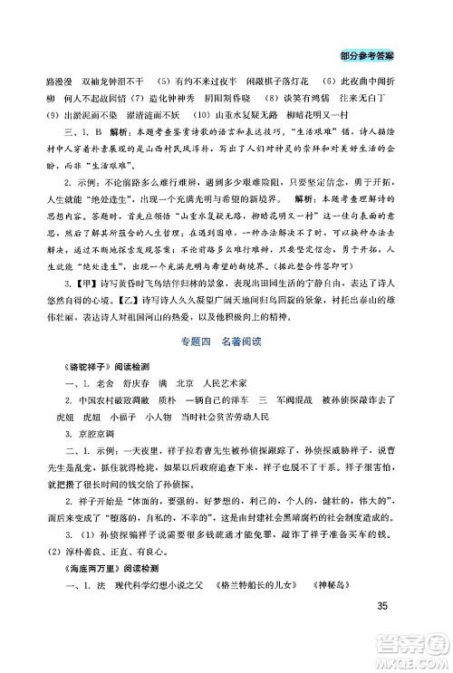 四川教育出版社2024年春新课程实践与探究丛书七年级语文下册人教版答案