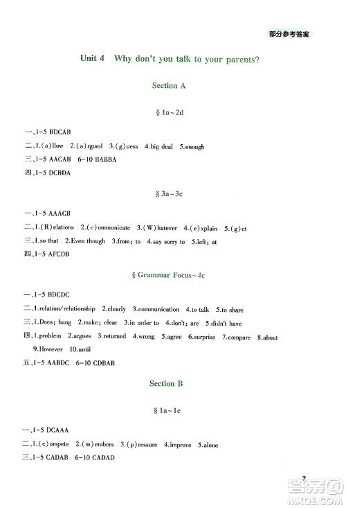 四川教育出版社2024年春新课程实践与探究丛书八年级英语下册人教版答案 四川教育出版社2024年春新课程实践与探究丛书八年级英语下册人教版答案