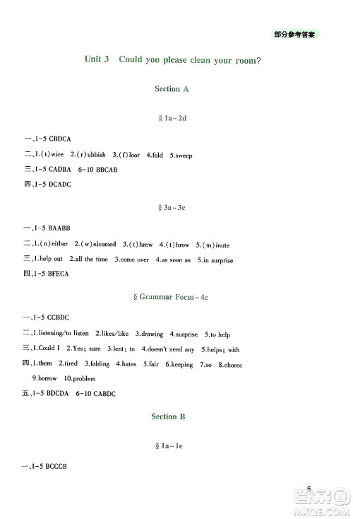 四川教育出版社2024年春新课程实践与探究丛书八年级英语下册人教版答案 四川教育出版社2024年春新课程实践与探究丛书八年级英语下册人教版答案