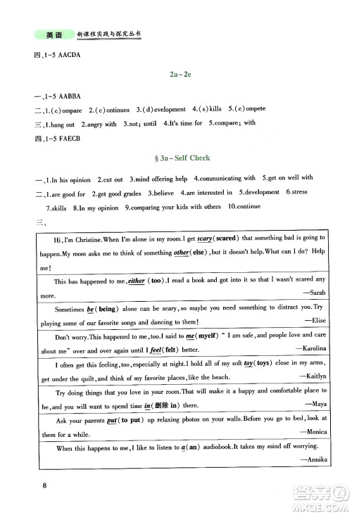 四川教育出版社2024年春新课程实践与探究丛书八年级英语下册人教版答案 四川教育出版社2024年春新课程实践与探究丛书八年级英语下册人教版答案