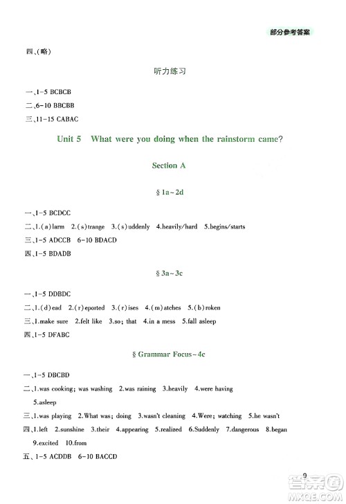 四川教育出版社2024年春新课程实践与探究丛书八年级英语下册人教版答案 四川教育出版社2024年春新课程实践与探究丛书八年级英语下册人教版答案