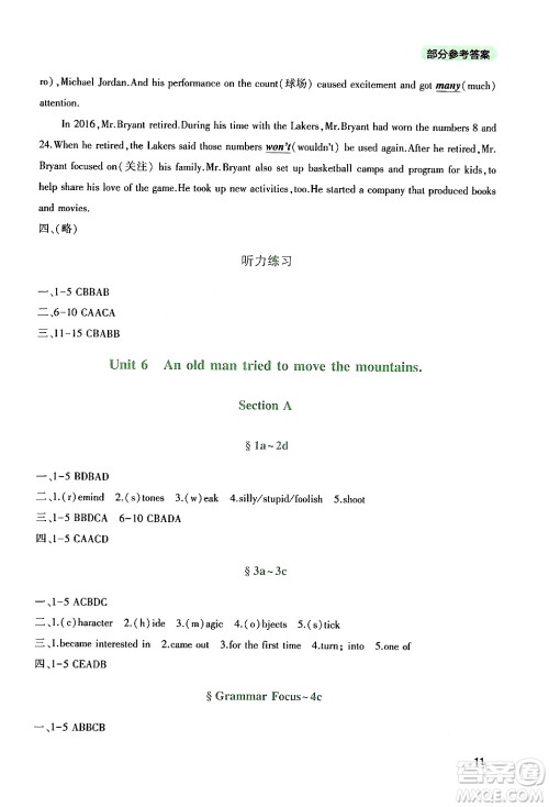 四川教育出版社2024年春新课程实践与探究丛书八年级英语下册人教版答案