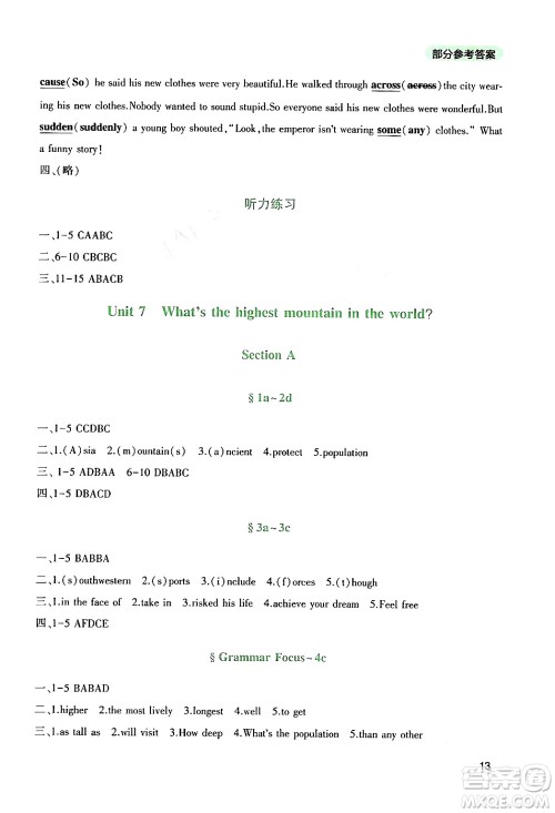 四川教育出版社2024年春新课程实践与探究丛书八年级英语下册人教版答案