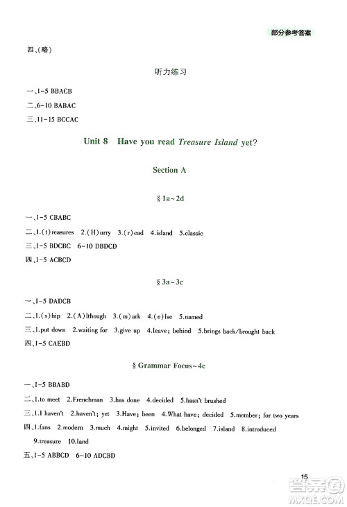 四川教育出版社2024年春新课程实践与探究丛书八年级英语下册人教版答案 四川教育出版社2024年春新课程实践与探究丛书八年级英语下册人教版答案
