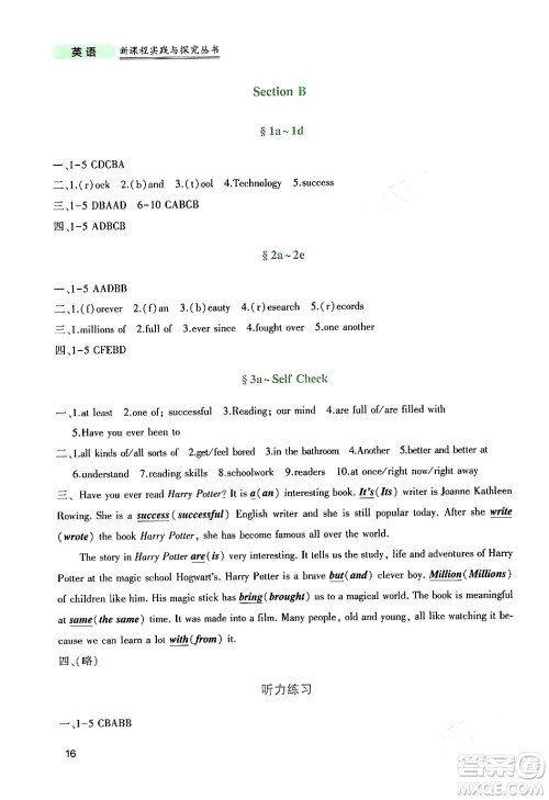 四川教育出版社2024年春新课程实践与探究丛书八年级英语下册人教版答案 四川教育出版社2024年春新课程实践与探究丛书八年级英语下册人教版答案