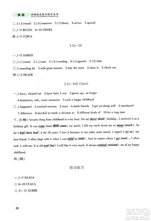 四川教育出版社2024年春新课程实践与探究丛书八年级英语下册人教版答案 四川教育出版社2024年春新课程实践与探究丛书八年级英语下册人教版答案