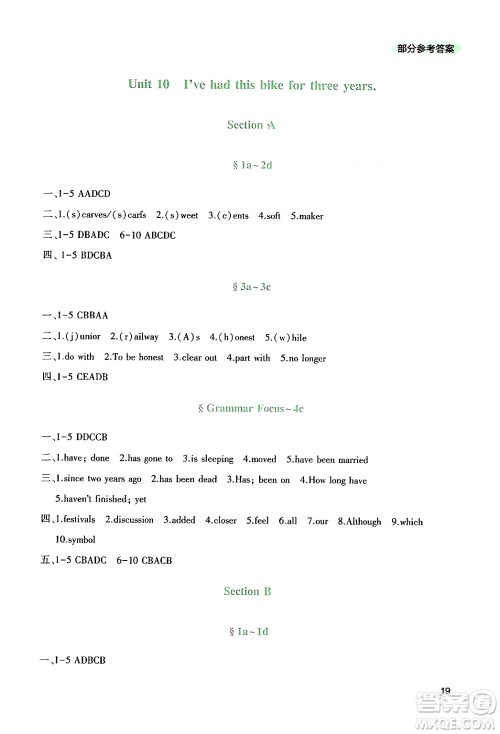 四川教育出版社2024年春新课程实践与探究丛书八年级英语下册人教版答案 四川教育出版社2024年春新课程实践与探究丛书八年级英语下册人教版答案