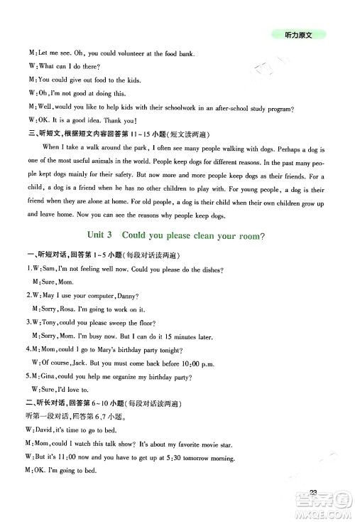 四川教育出版社2024年春新课程实践与探究丛书八年级英语下册人教版答案 四川教育出版社2024年春新课程实践与探究丛书八年级英语下册人教版答案