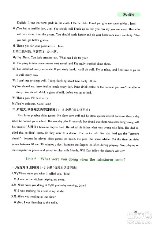 四川教育出版社2024年春新课程实践与探究丛书八年级英语下册人教版答案 四川教育出版社2024年春新课程实践与探究丛书八年级英语下册人教版答案