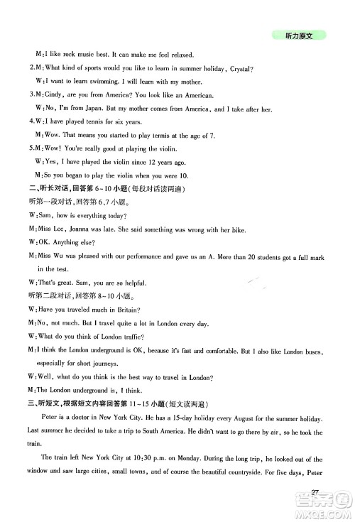 四川教育出版社2024年春新课程实践与探究丛书八年级英语下册人教版答案 四川教育出版社2024年春新课程实践与探究丛书八年级英语下册人教版答案