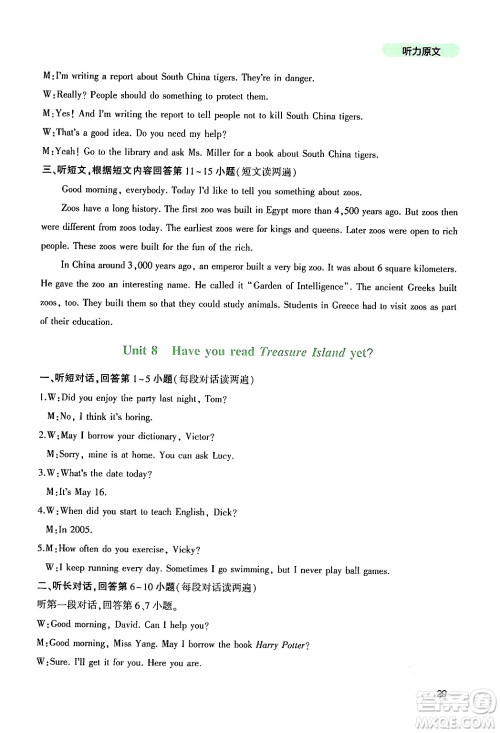 四川教育出版社2024年春新课程实践与探究丛书八年级英语下册人教版答案