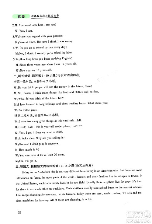 四川教育出版社2024年春新课程实践与探究丛书八年级英语下册人教版答案 四川教育出版社2024年春新课程实践与探究丛书八年级英语下册人教版答案