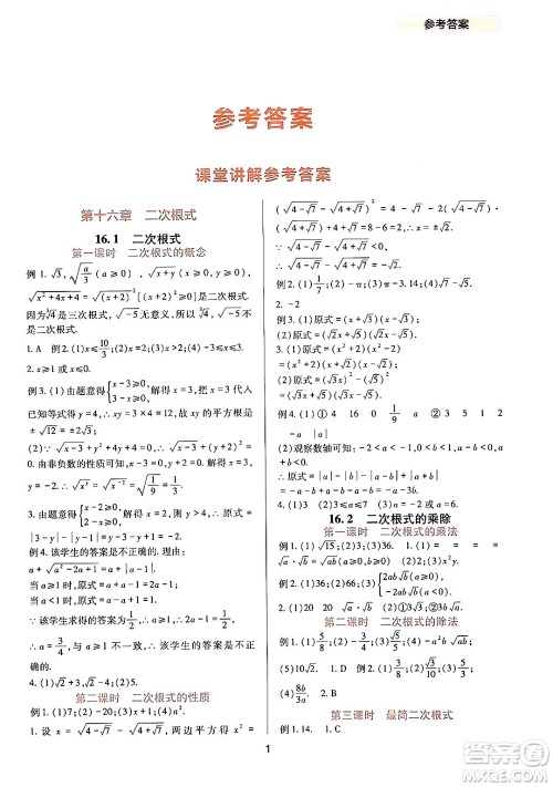 四川教育出版社2024年春新课程实践与探究丛书八年级数学下册人教版答案