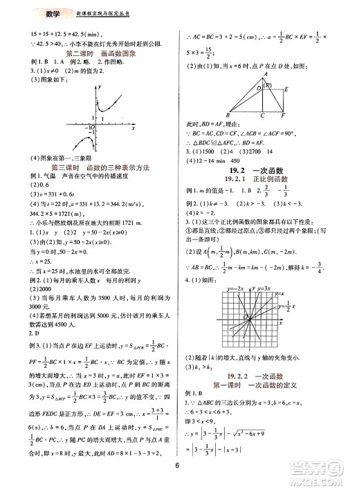 四川教育出版社2024年春新课程实践与探究丛书八年级数学下册人教版答案