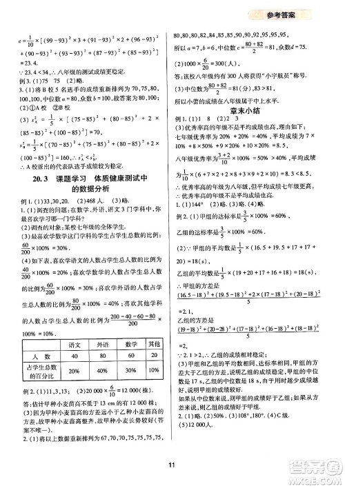 四川教育出版社2024年春新课程实践与探究丛书八年级数学下册人教版答案