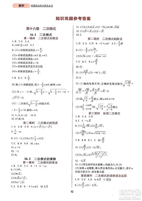 四川教育出版社2024年春新课程实践与探究丛书八年级数学下册人教版答案
