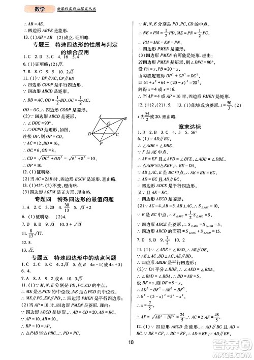 四川教育出版社2024年春新课程实践与探究丛书八年级数学下册人教版答案
