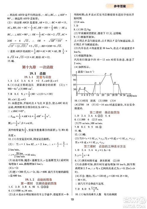 四川教育出版社2024年春新课程实践与探究丛书八年级数学下册人教版答案