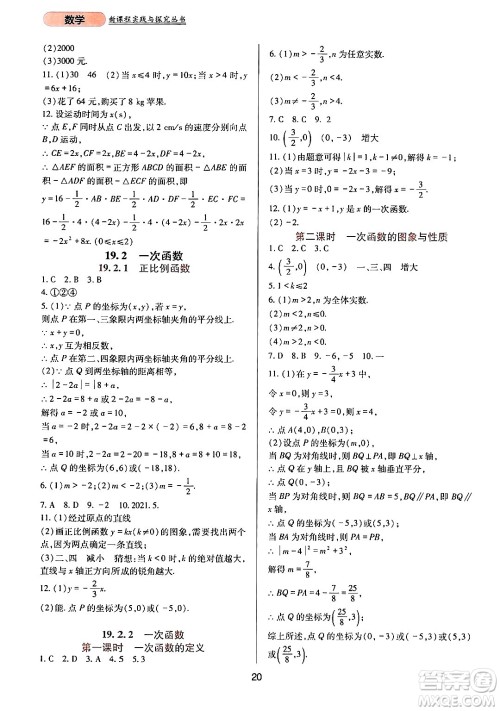 四川教育出版社2024年春新课程实践与探究丛书八年级数学下册人教版答案