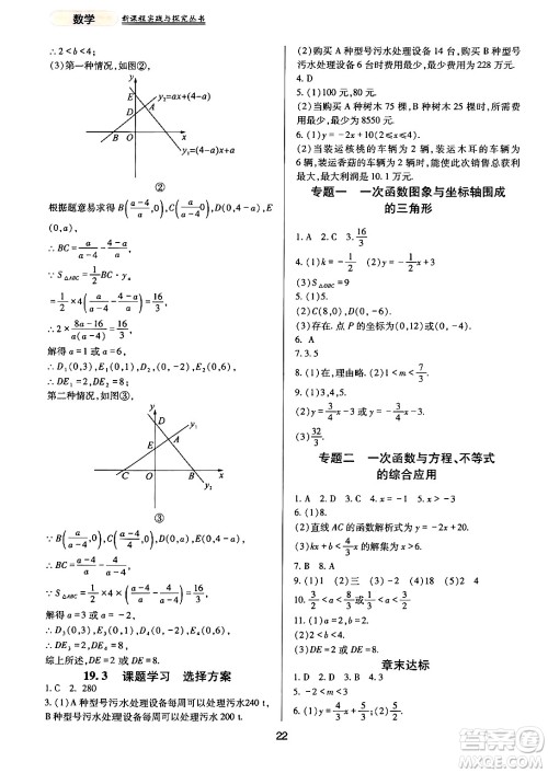 四川教育出版社2024年春新课程实践与探究丛书八年级数学下册人教版答案