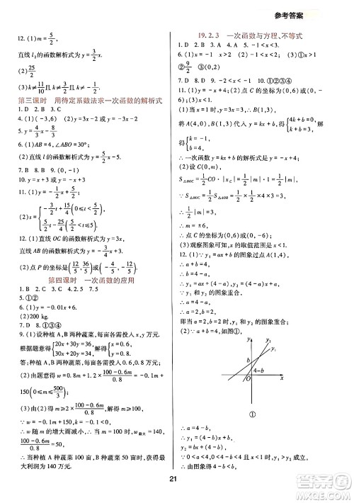 四川教育出版社2024年春新课程实践与探究丛书八年级数学下册人教版答案