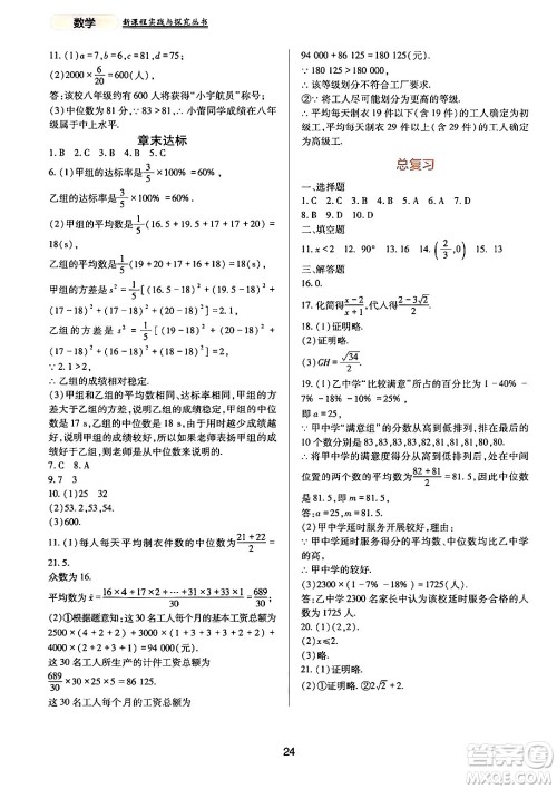 四川教育出版社2024年春新课程实践与探究丛书八年级数学下册人教版答案