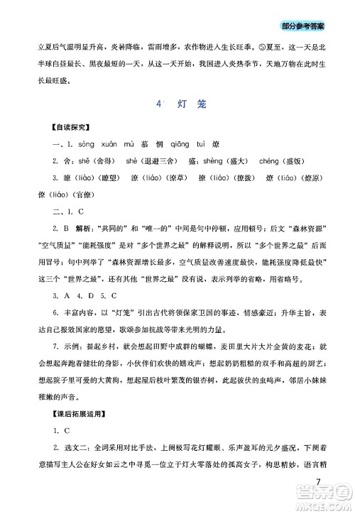 四川教育出版社2024年春新课程实践与探究丛书八年级语文下册人教版答案