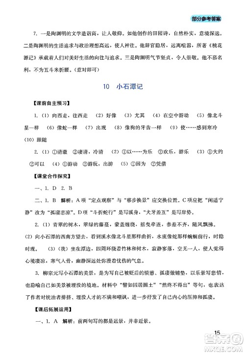 四川教育出版社2024年春新课程实践与探究丛书八年级语文下册人教版答案